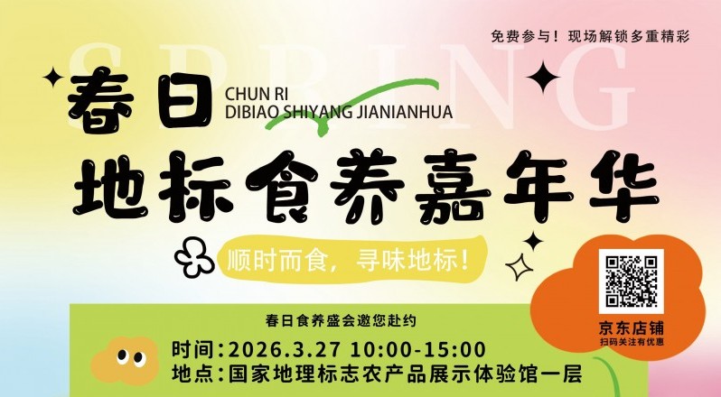 春日地标食养嘉年华