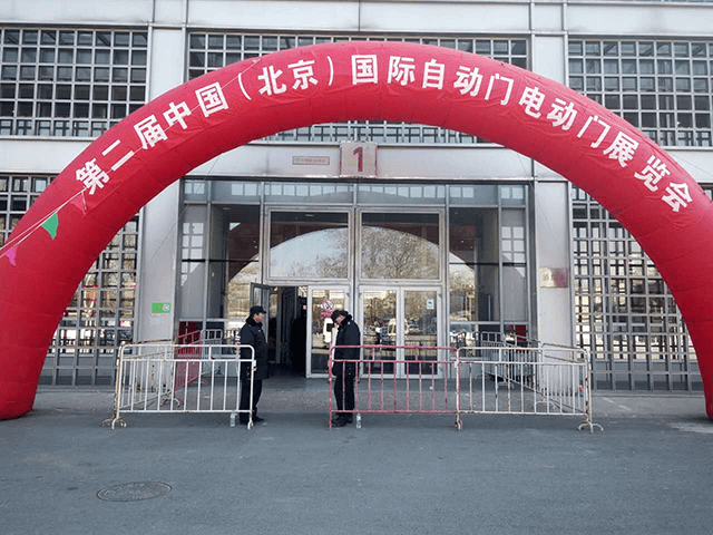 第二届中国（北京）自动门电动门展览会