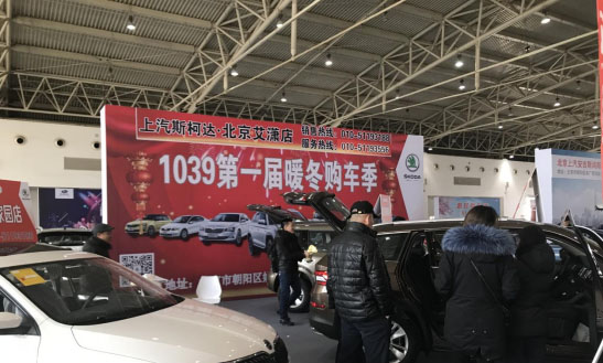1039第一届暖冬购车季