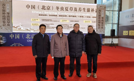 北京2020冬虫夏草滋补养生文化展览会