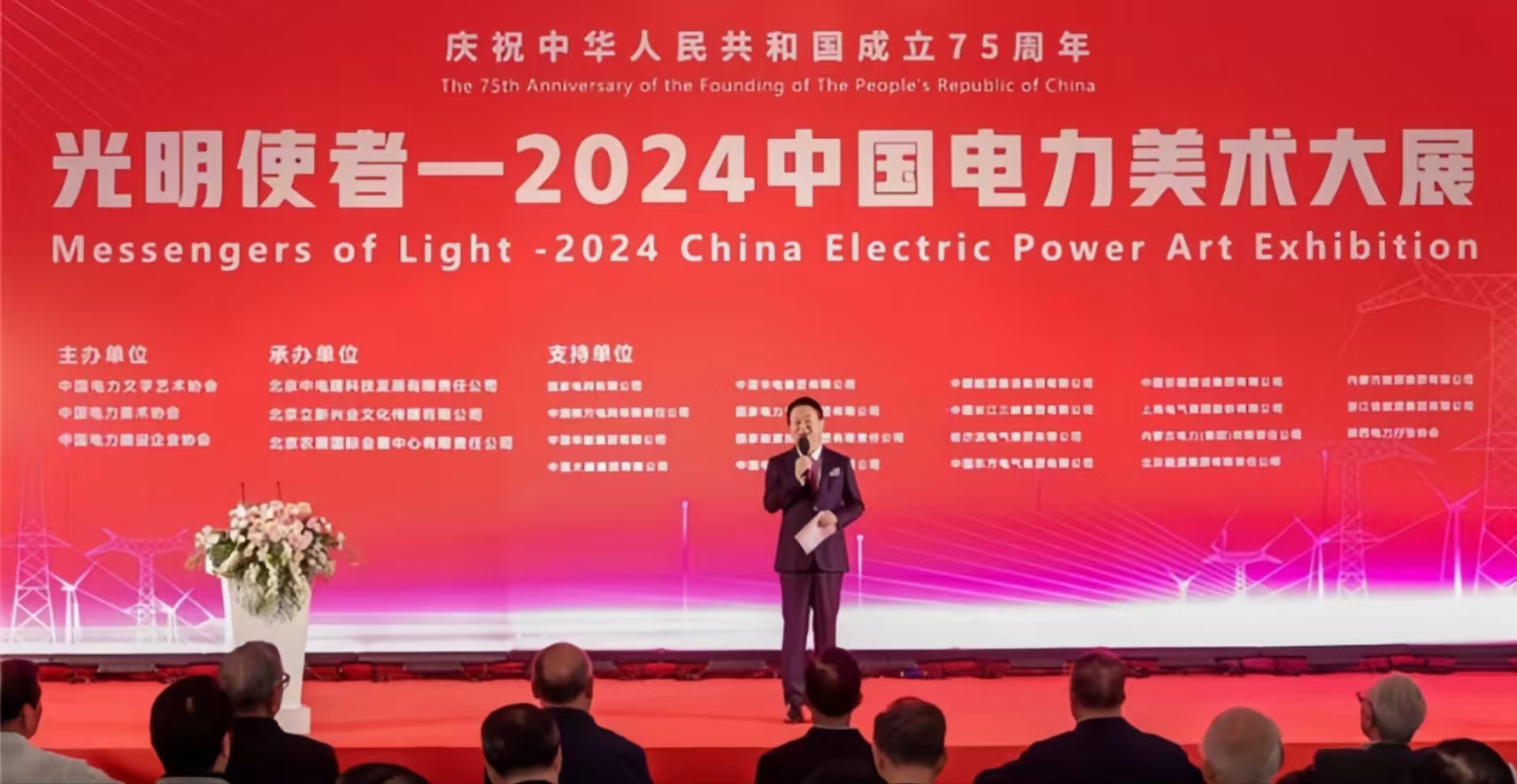 ““光明使者——庆祝建国75周年”中国电力美术大展”