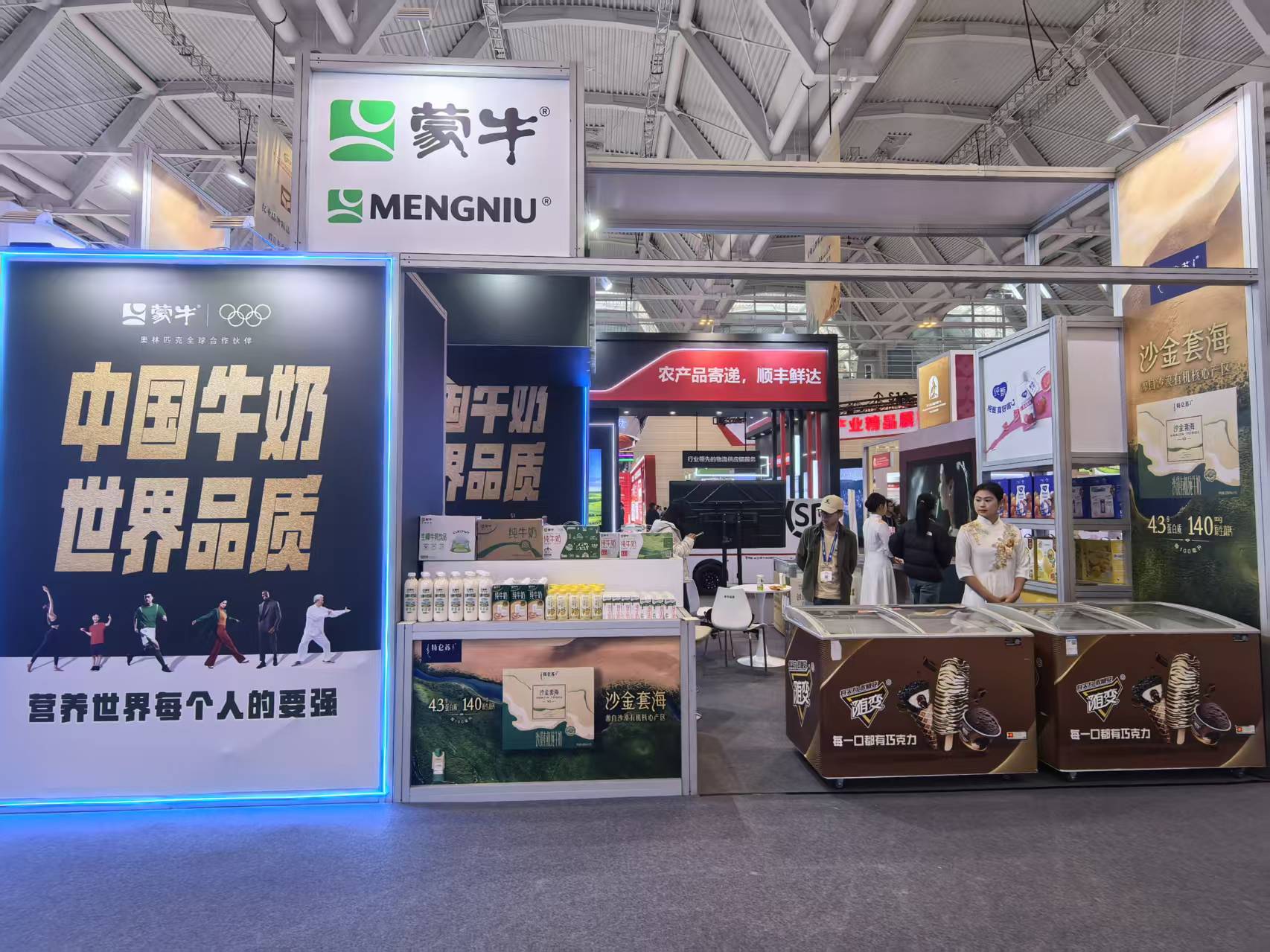 蒙牛亮相2025中国国际农产品交易会，以“世界品质”引领中国牛奶新篇章