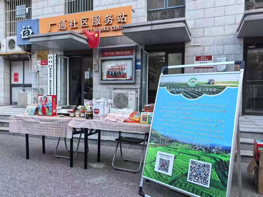 冬季地标农产品进社区——广通小区